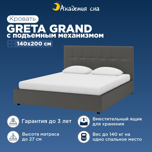 Двуспальная кровать GRETA GRAND | GRETA | SLEEP MODE COMFORT | SLEEP ...