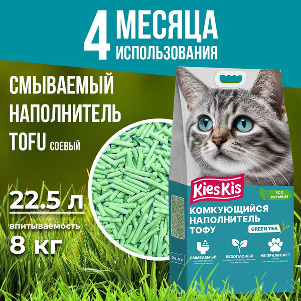 Наполнитель для кошечьего туалета комкующийся зеленый чай 22.5 л ...