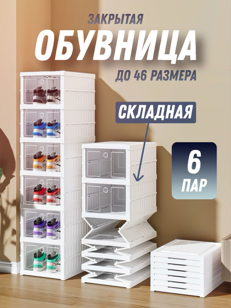 Обувница 9103-6, Пластик, Поликарбонат, 26.4x34.5x104.4 см - купить по ...