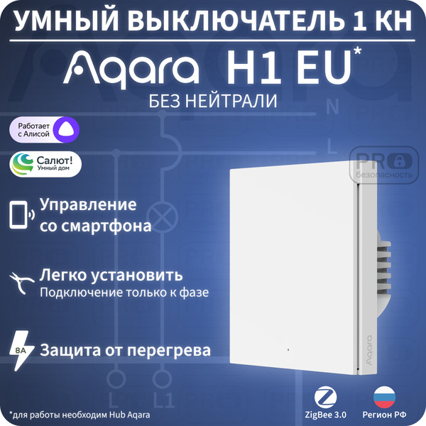 Умный выключатель Aqara Smart wall switch H1 WS-EUK01 (без нейтрали, 1 ...