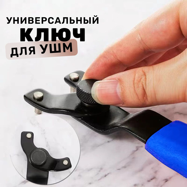 Ключ для УШМ, ключ для болгарки, универсальный, 115-230 мм - купить с ...