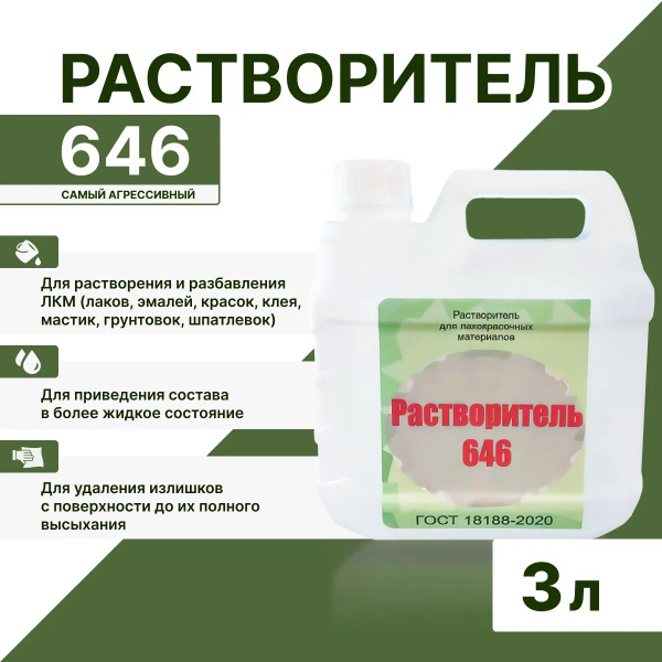 Универсальный разбавитель эмалей и автоэмалей растворитель 646 3 литра ...