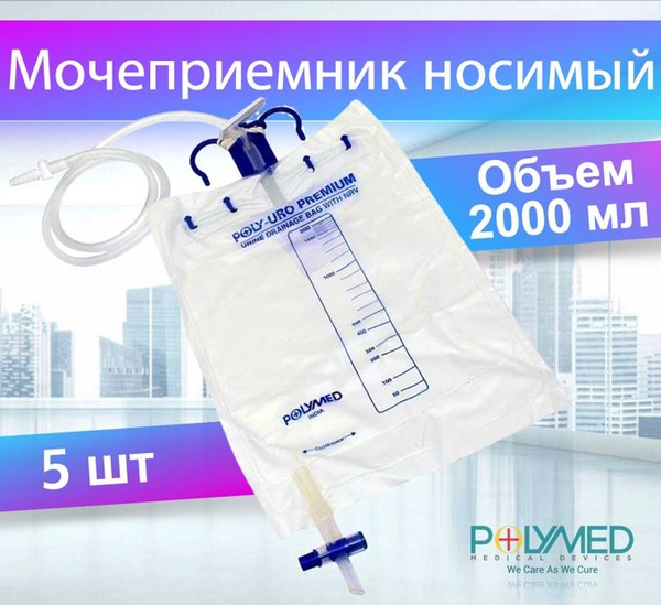 Мочеприемник прикроватный объемом 2000 мл с Т-образным сливным краном ...