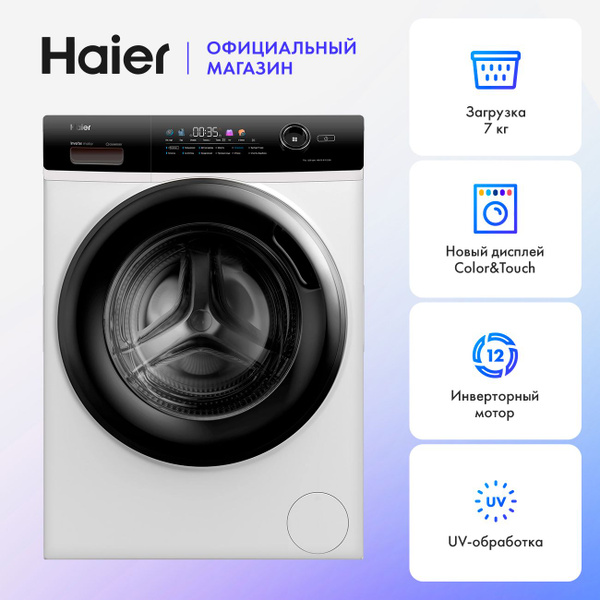 Стиральная машина Haier HW70-BP12269, белый - купить по выгодной цене в ...