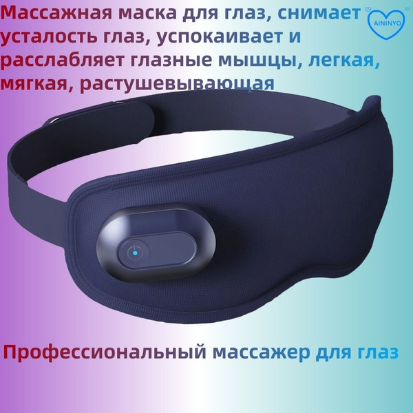 Массажер для глаз, горячие и холодные компрессы, вибрационный массаж ...