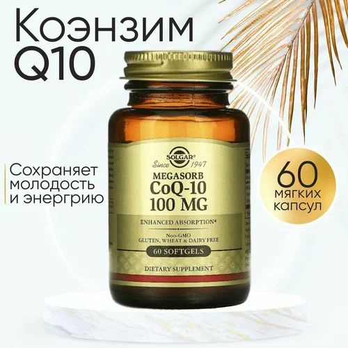 Коэнзим Q10, 100 мг, 60 капсул купить на OZON по низкой цене (1871810401)