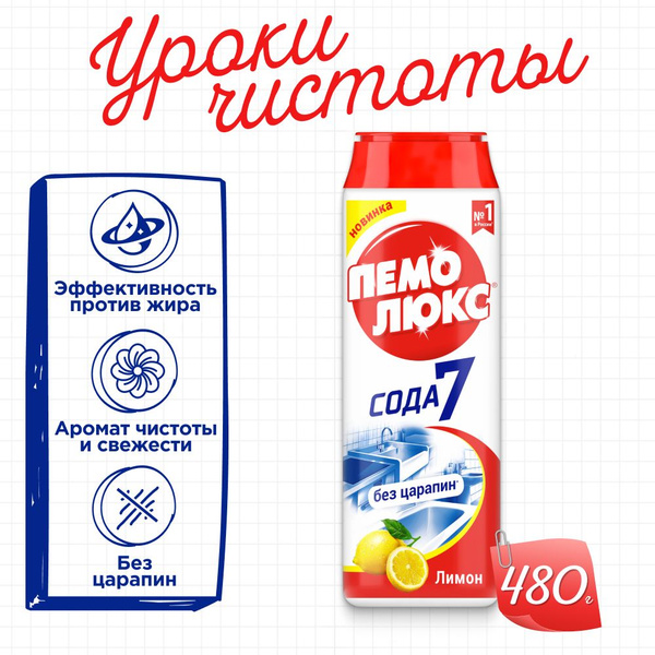 Специальное чистящее средство Пемолюкс Лимон, 480 г - купить с ...