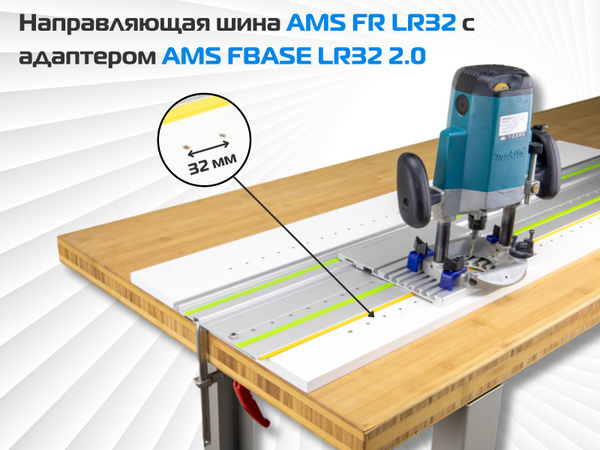 Адаптер для фрезера AMS Line FBASE 2.0 и направляющая шина AMS FR ...