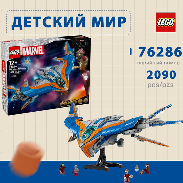 Характеристики Lego 76286 Супер Герои Стражи Галактики: Милано ...