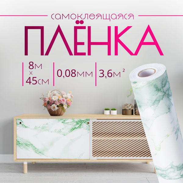 Самоклеящаяся Пленка ПВХ для мебели и кухни Мрамор 8м купить на OZON по ...