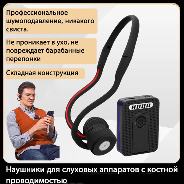 Слуховой аппарат костной проводимости LANPINDUN HUHD-06, беспроводной ...
