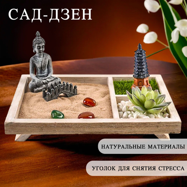 Украшение настольное интерьерное сады семирамиды дзен - купить по ...