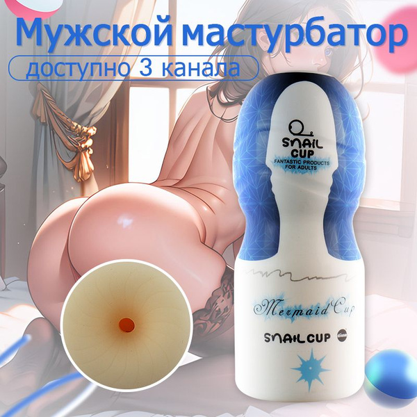 Мужской многоразовый Snail Cup, Мужской резиновый мастурбатор, имитация ...