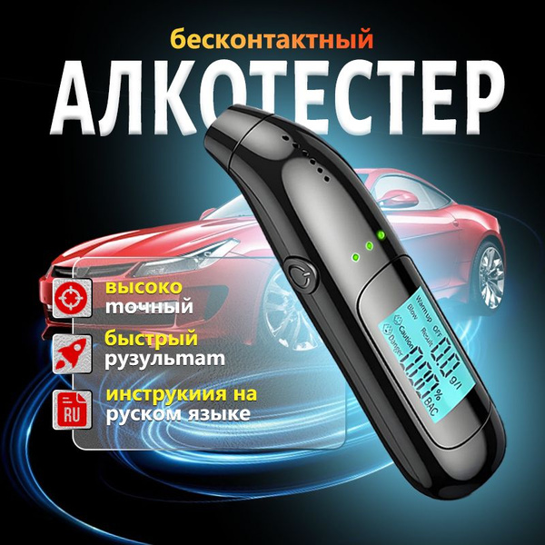 Купить Алкотестер профессиональный ORGULOBO бесконтактный,1 шт. по ...