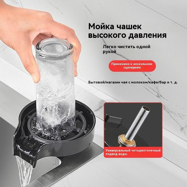 Новый Ринзер для стаканов и бокалов/ автоматический кухонный ...