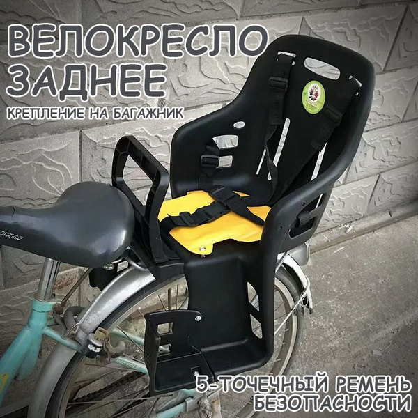 Велокресло заднее, крепление на багажник - купить с доставкой по ...