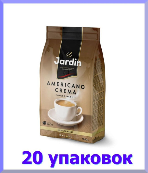 Кофе в зернах ЖАРДИН Американо Крема, 1 кг. * 20 шт. - купить с ...