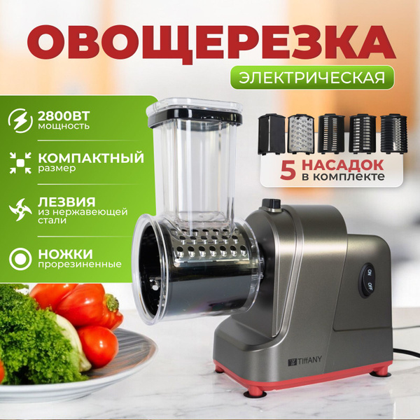 Электрическая овощерезка, терка, измельчитель электрический, машина для ...