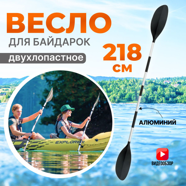 Весло для sup-доски, для сапборда, лодки пвх, каяка 218 см - купить с ...
