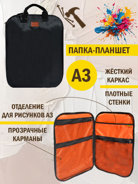 Сумка для художника/ Рюкзак А3 с ручками - купить с доставкой по ...
