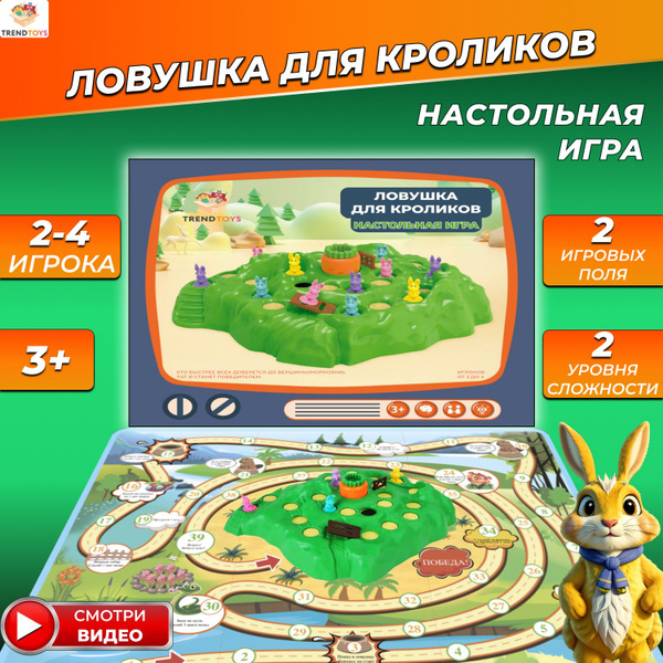 Настольная игра для детей Ловушка для кроликов. Игрушки для мальчиков и ...