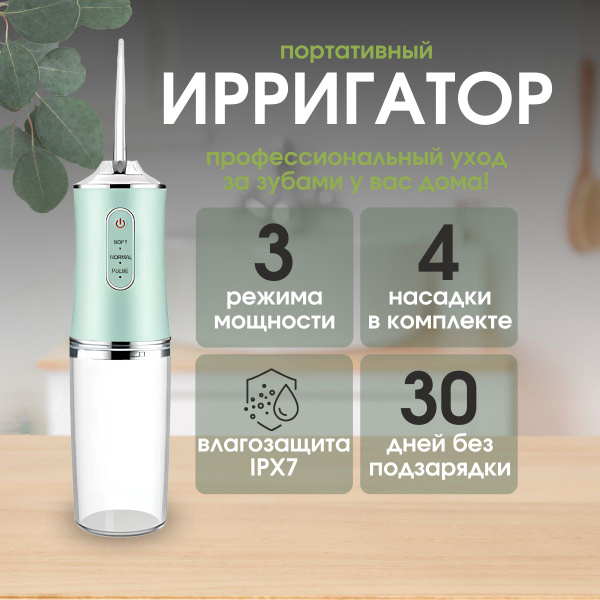 Ирригатор для полости рта, для зубов, портативный беспроводной ...