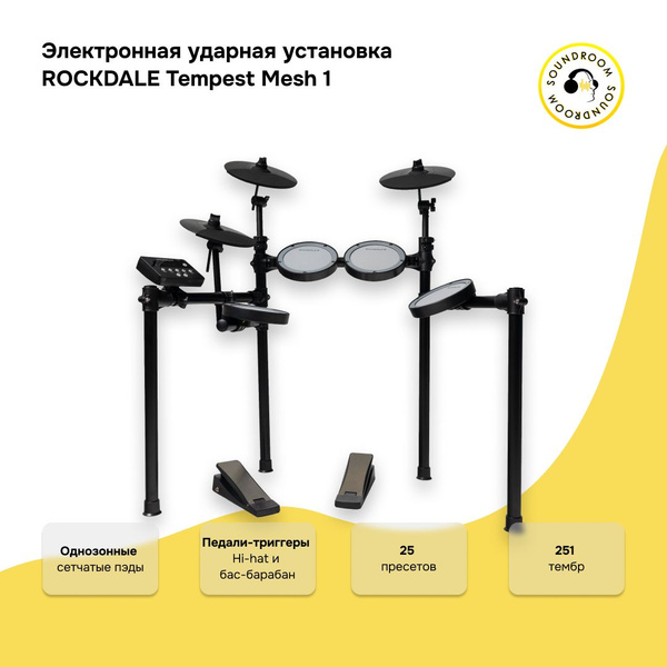 Электронная ударная установка ROCKDALE SD61-4 Tempest Mesh 1 - купить с ...