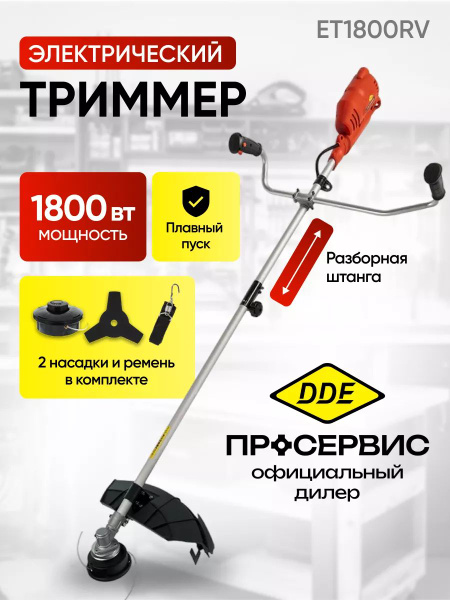 Триммер электрический садовый для травы ЕТ1800RV, - купить по выгодной ...
