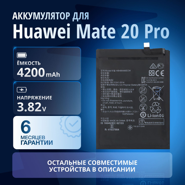 Batteria Originale Huawei HB486486ECW Per Mate 20 Pro E P30 Pro, Capacità 4200 MAh, 4.4V, Tecnologia Litio-Ione Senza Effetto Memoria - Sostituzione Diretta