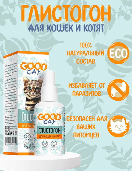 Глистогон для кошек и котят - купить с доставкой по выгодным ценам в ...