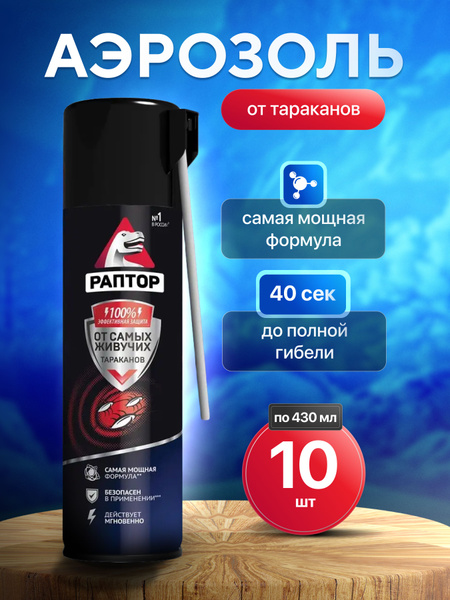 Спрей от тараканов барон. Спрей от тараканов барон