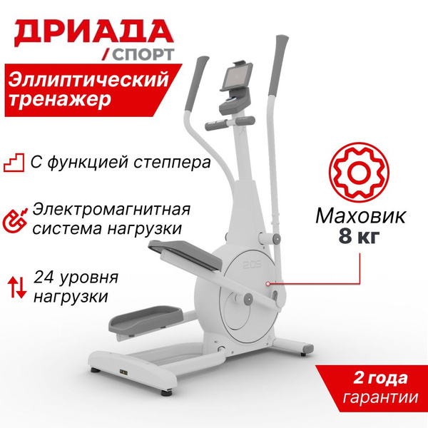 Эллиптический тренажер DFC E4100, электромагнитный, для дома, эллипсоид ...