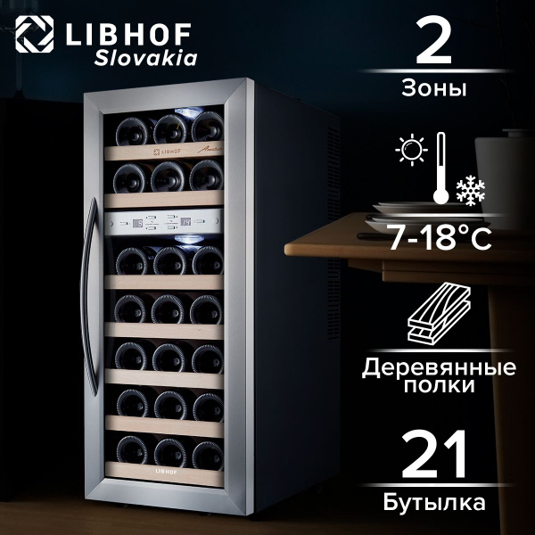 Винный шкаф Libhof libAFD_21 по низкой цене: отзывы, фото ...