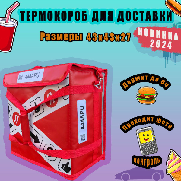 Характеристики Термосумка для работы курьера.Термокороб для доставки ...