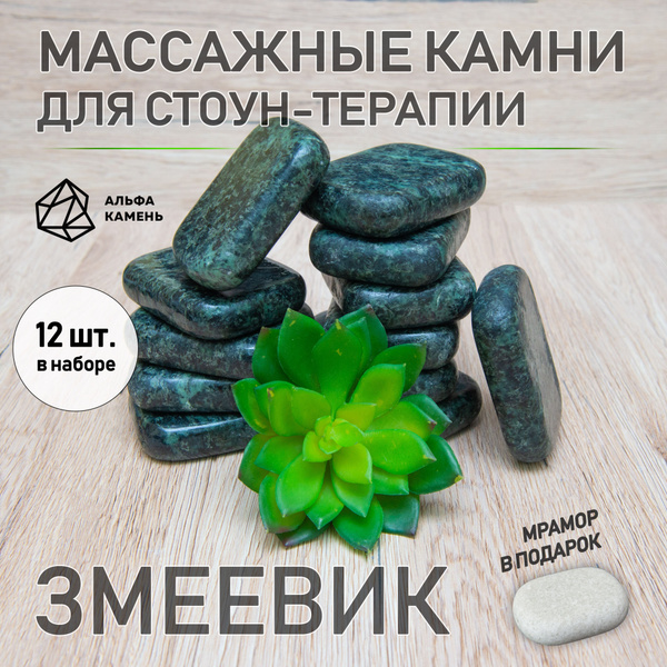 Массажные камни для стоун-терапии. Змеевик (серпентинит) купить по ...