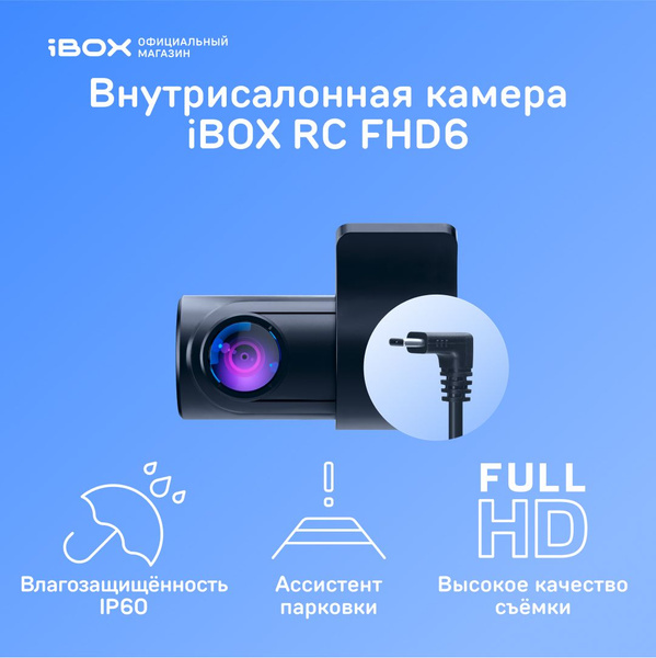 Камера заднего вида iBOX Внутрисалонная камера RearCam FHD6 1080p ...
