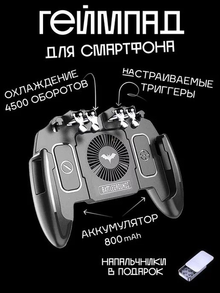Геймпад для смартфона, для Android, iOS, черный - купить по выгодной ...