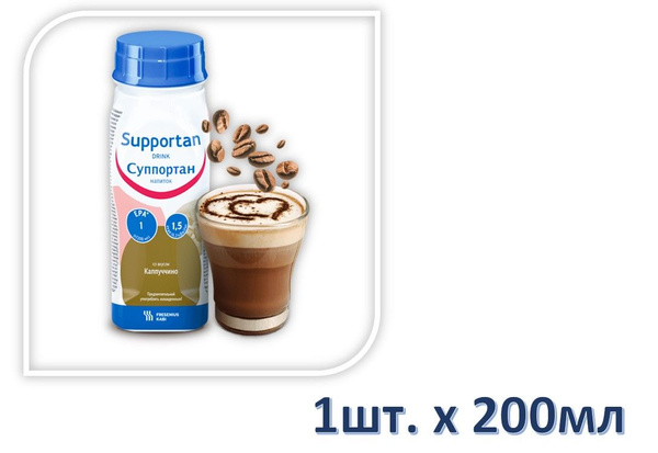 Суппортан напиток / Supportan drink, вкус каппуччино, 200 мл 1 шт ...