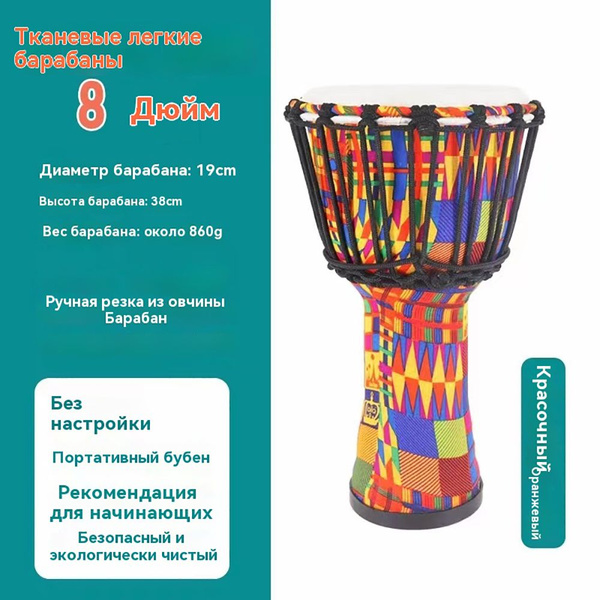 Африканские барабаны, детский тамбурин для начинающих - купить с ...