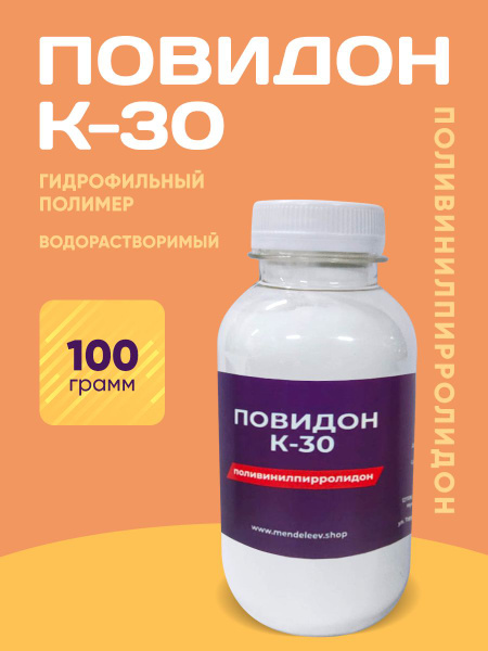 Повидон К-30/Поливинилпирролидон. купить на OZON по низкой цене ...