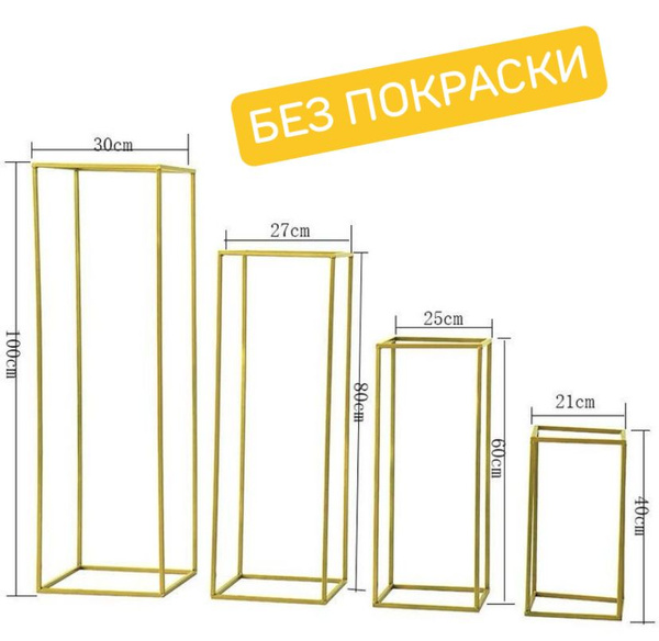 Подставка 40х21 БЕЗ ПОКРАСКИ для свадебных цветов каркас фотозона ...