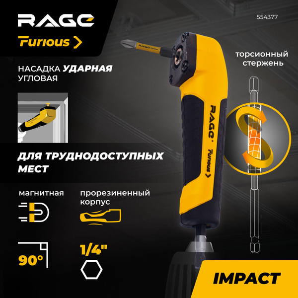 Насадка ударная угловая 1/4" HEX RAGE Furious купить на OZON по низкой ...