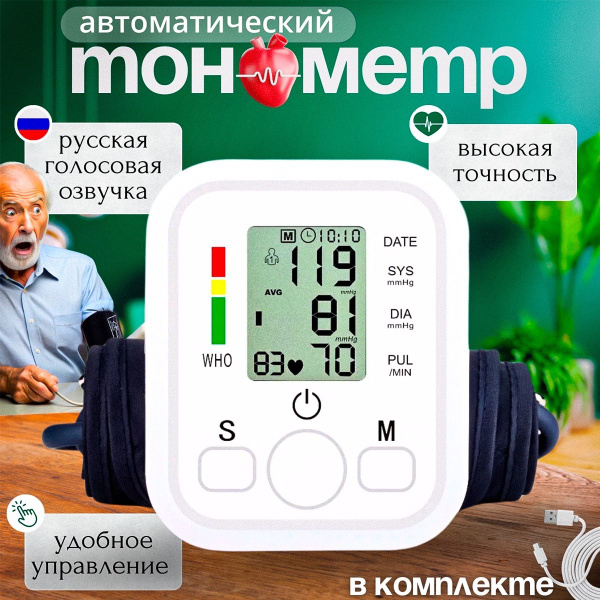 Тонометр автоматический электронный с универсальной манжетой, Аппарат ...