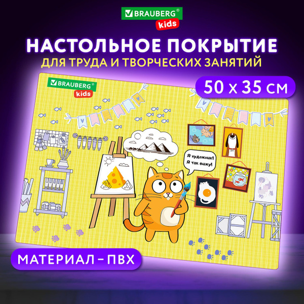 Клеенка на стол детская для труда и рисования, подложка на стол ...