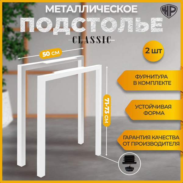 Подстолье лофт 50х71-73 см, опора для стола металлическая регулируемая ...
