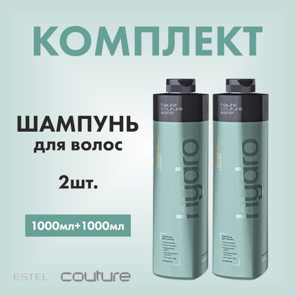 Estel Haute Couture Luxury HydroBalance Шампунь для волос 1000 мл. - 2 ...