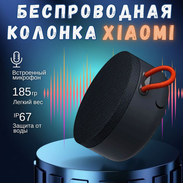 Беспроводная колонка Xiaomi Колонка Ксиоми - купить по доступным ценам ...