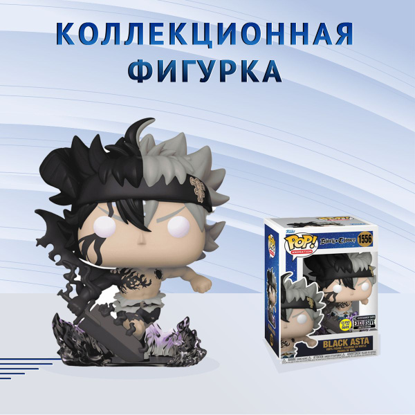 Фигурка Funko POP! Animation Black Clover Black Asta (Demon) (GW ...