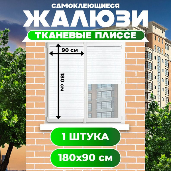 Жалюзи DIFIORE горизонтальные, 90х180 см, Полиэстер купить по низкой ...