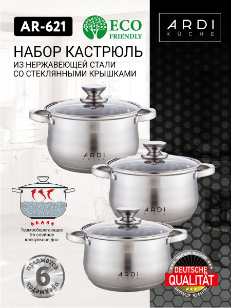 Набор кастрюль с крышкой ARDI Kuche AR-621, 6 предметов купить на OZON ...